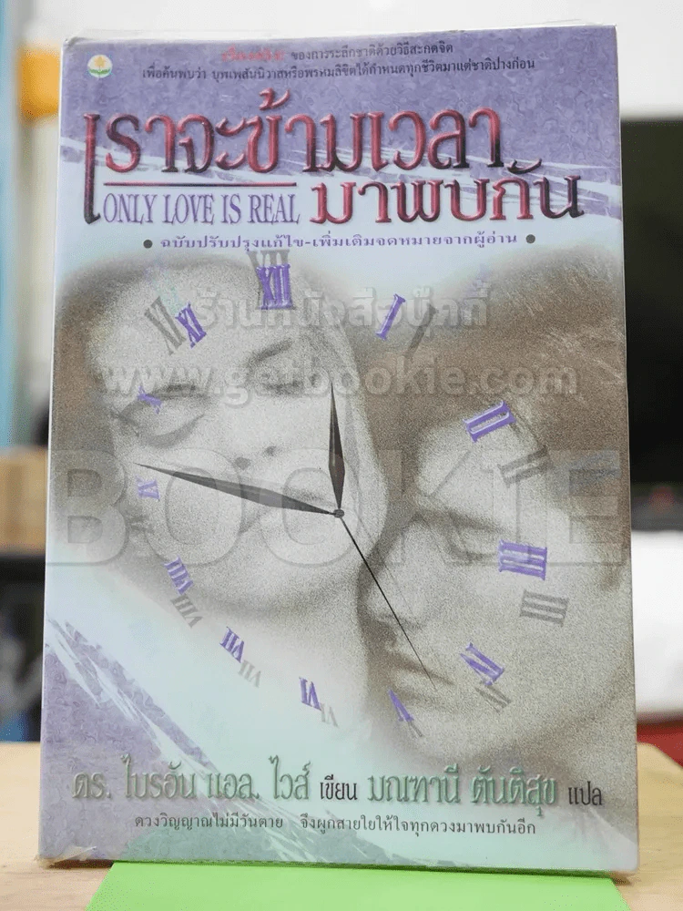 เราจะข้ามเวลามาพบกัน รูปที่ 1