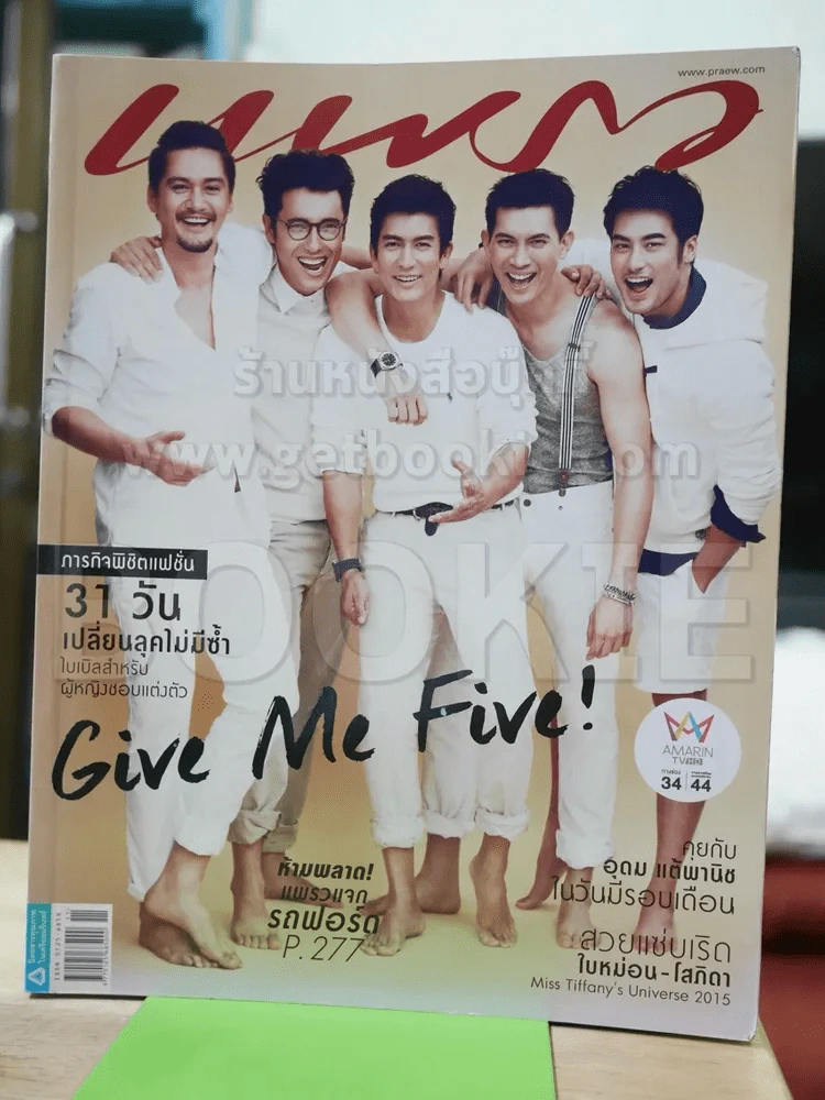 แพรว ปีที่ 36 ฉบับที่ 859 รูปที่ 1