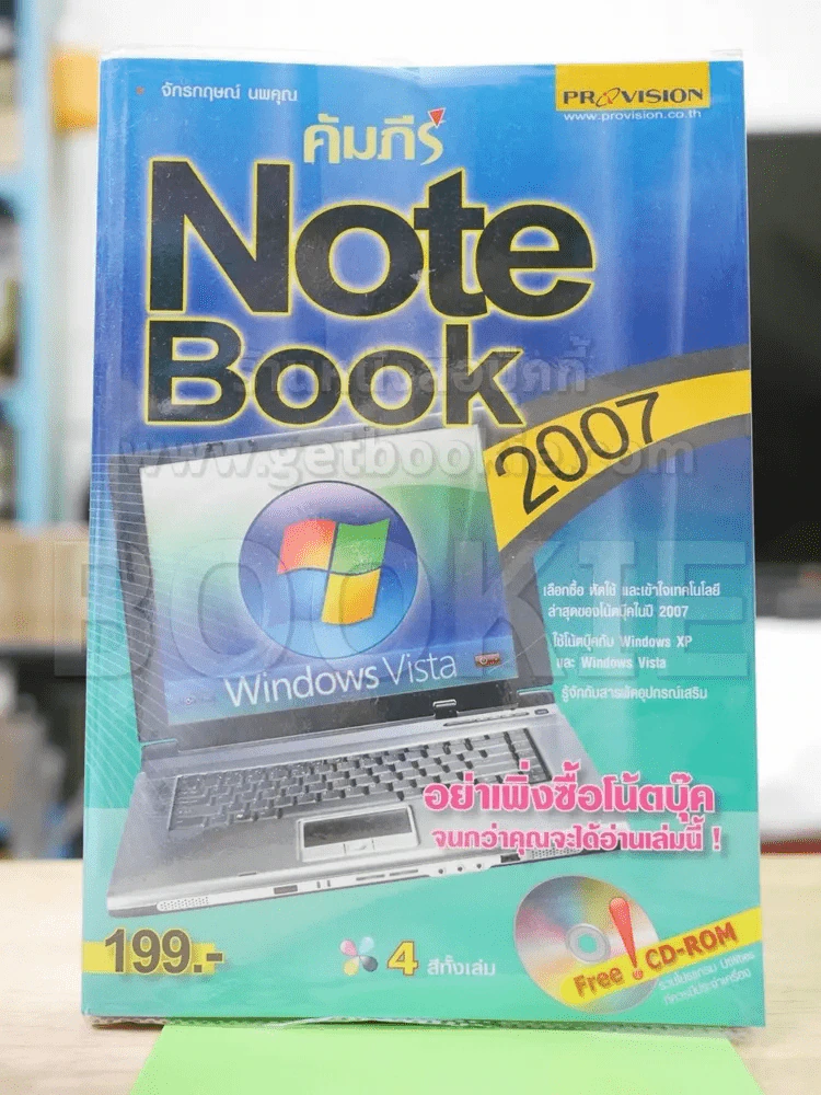 คัมภีร์ Notebook 2007 + CD รูปที่ 1