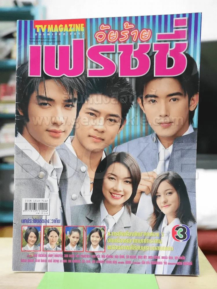 วัยร้ายเฟรชชี่ D2B รูปที่ 1