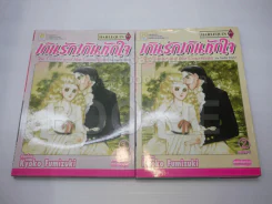 เกินรักเกินหักใจ 2 เล่มจบ รูปที่ 1