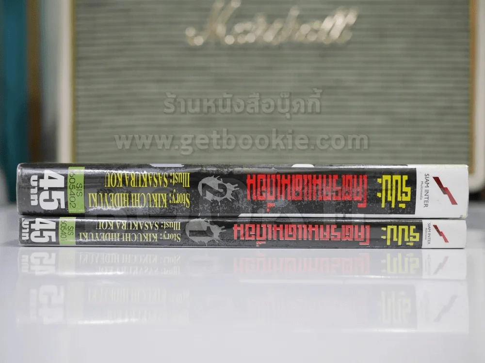 Rappa รัปปะ โคตรคนแดนเถื่อน 2 เล่มจบ รูปที่ 2