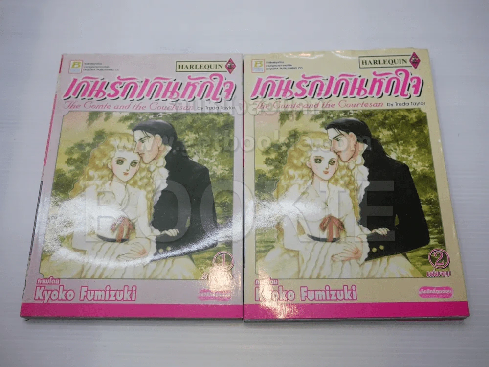 เกินรักเกินหักใจ 2 เล่มจบ รูปที่ 1