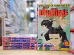 แก็งค์ล่าอสูร 6 เล่มจบ รูปที่ 2