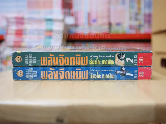 พลังจิตทมิฬ 2 เล่มจบ รูปที่ 3