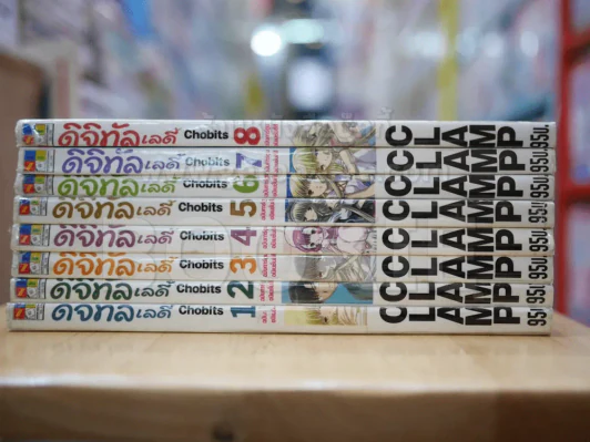 ดิจิทัลเลดี้ 8 เล่มจบ Boxset ภาพสีทั้งเล่ม รูปที่ 7