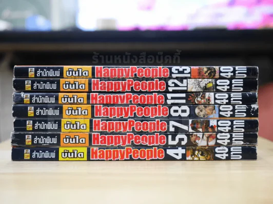 Happy People 7 เล่ม (เล่ม 4-5/7-8/11-13) รูปที่ 2