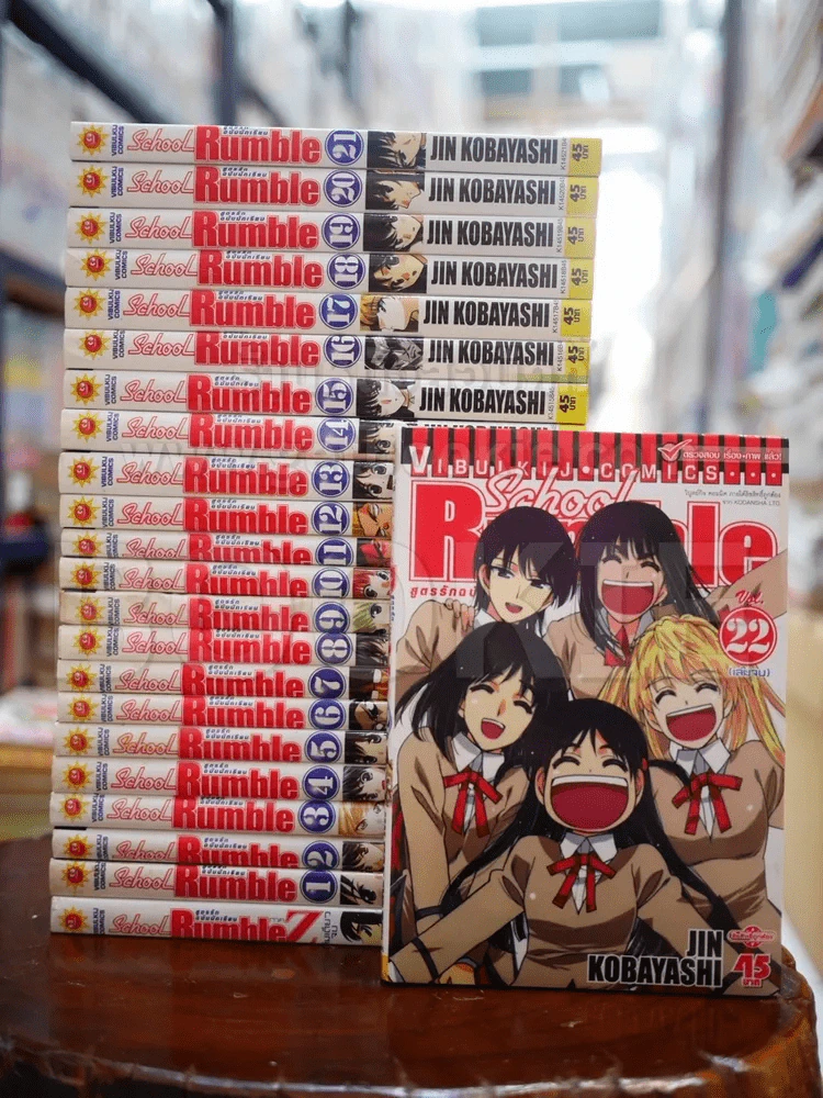 School Rumble สูตรรักฉบับนักเรียน 22 เล่มจบ + ภาค Z เล่มเดียวจบ รูปที่ 1