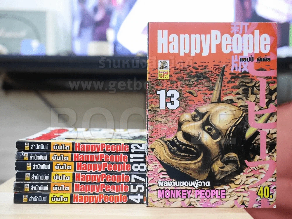 Happy People 7 เล่ม (เล่ม 4-5/7-8/11-13) รูปที่ 1
