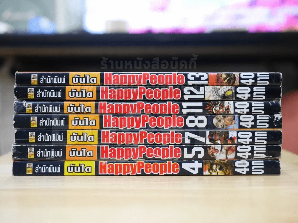 Happy People 7 เล่ม (เล่ม 4-5/7-8/11-13) รูปที่ 2