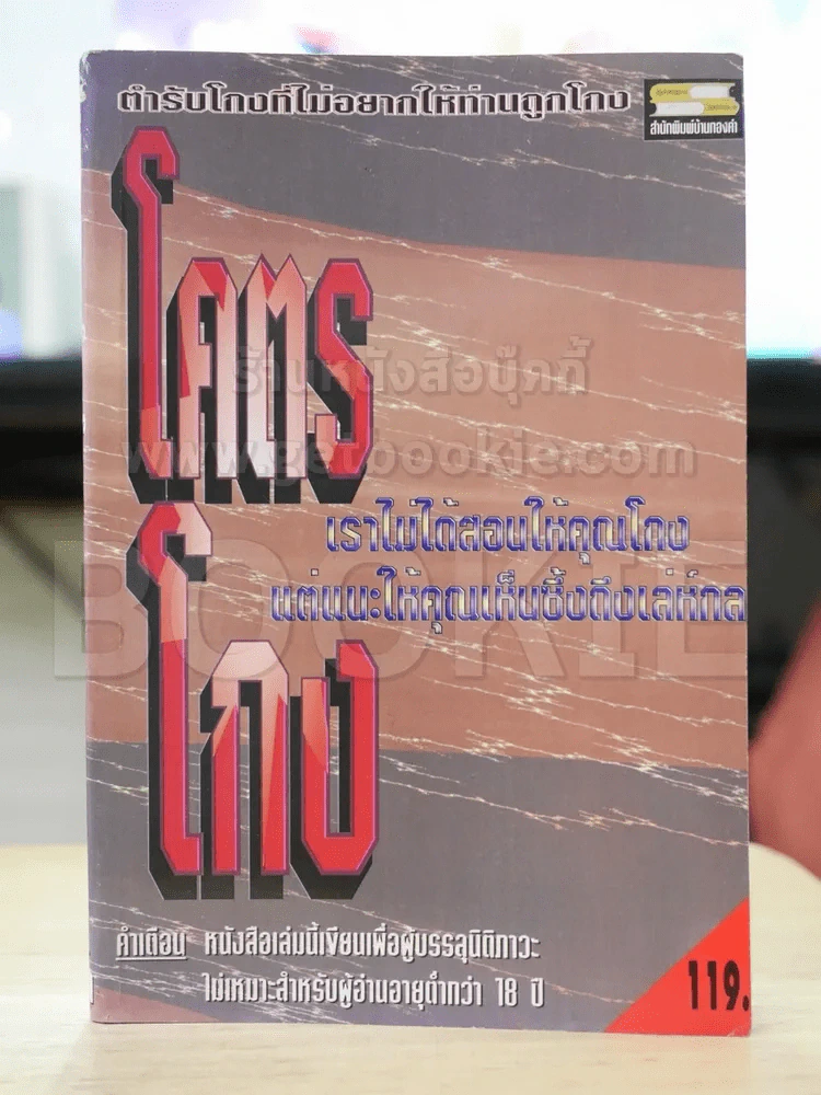 โคตรโกง - ใบไผ่เขียว รูปที่ 1