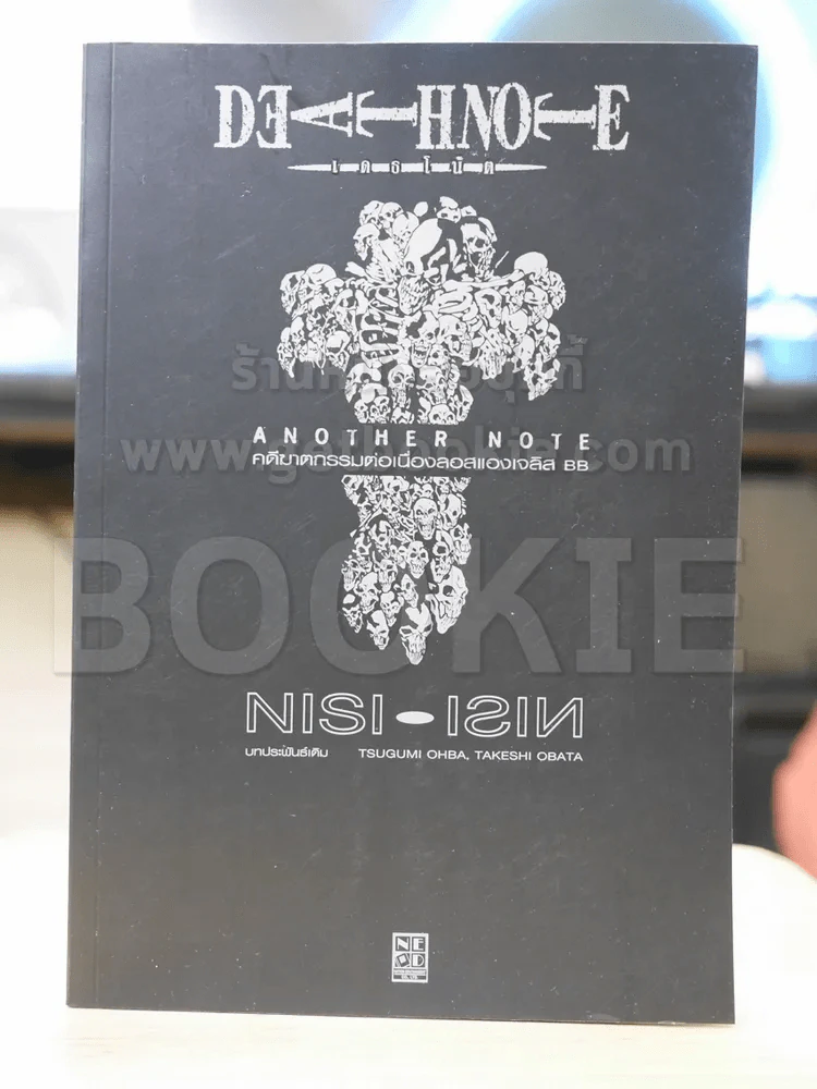 Death Note เดธโน้ต Another Note คดีฆาตกรรมต่อเนื่องลอสแองเจลิส BB รูปที่ 1