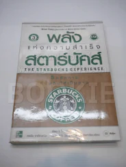 พลังแห่งความสำเร็จ สตาร์บัคส์ รูปที่ 1