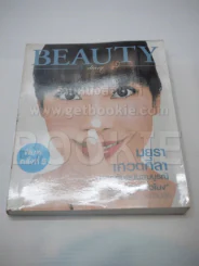 BEAUTY diary มยุรา เศวตศิลา รูปที่ 1
