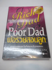 Rich Dad Poor Dad พ่อรวยสอนลูก รูปที่ 1