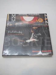 อีกครั้งที่บังเอิญ Another Bumping in too รูปที่ 1