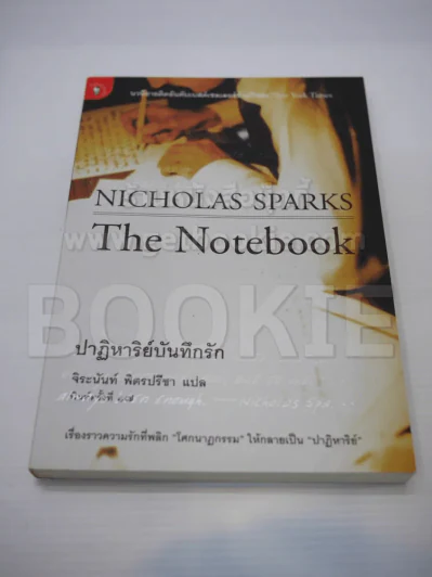 The Notebook ปาฎิหาริย์บันทึกรัก รูปที่ 1