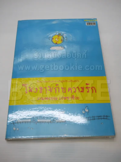 โมงยามกับความรัก รูปที่ 1