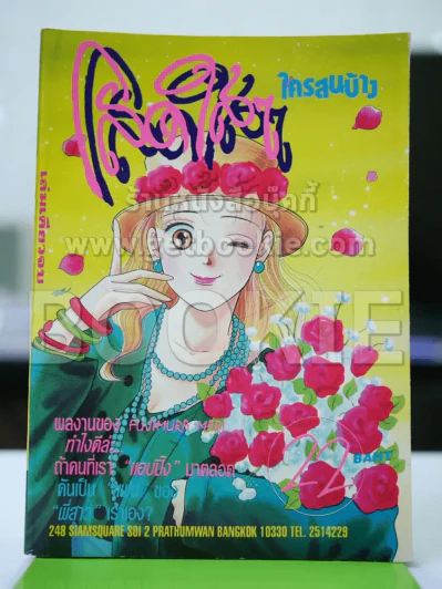 โสดใสๆใครสนบ้าง - Fujimura Mari รูปที่ 1