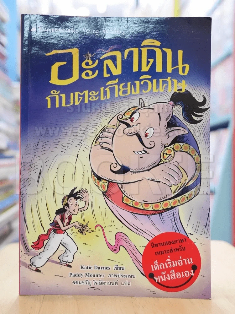 อะลาดินกับตะเกียงวิเศษ - ฝึกภาษา รูปที่ 1