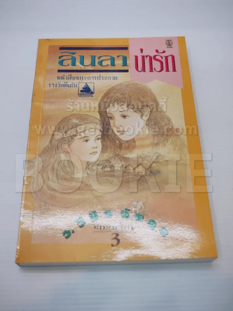 ลินลาน่ารัก รูปที่ 1