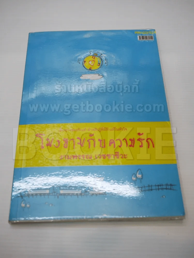 โมงยามกับความรัก รูปที่ 1