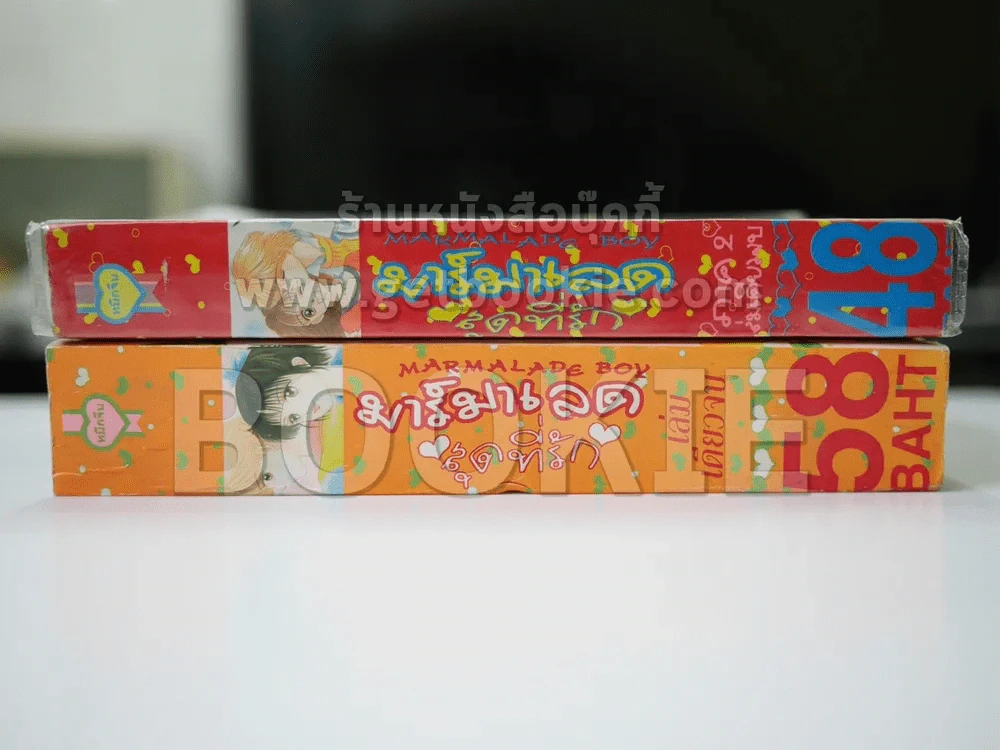มาร์มาเลดสุดที่รัก ภาค 1-2 ครบชุด 2 เล่มจบ - Yoshizumi Wataru รูปที่ 2