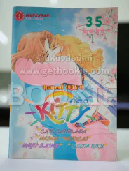Kitty คิตตี้ สุดยอดปี 1995 รูปที่ 1