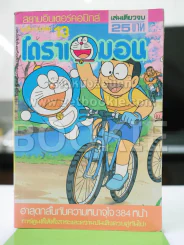 โดราเอมอน ฉบับรวมเล่ม 13 รูปที่ 1