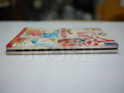 เลิฟสติกกราฟิตี้ 2 เล่มจบ - ผู้เขียนมิกกี้ รูปที่ 2