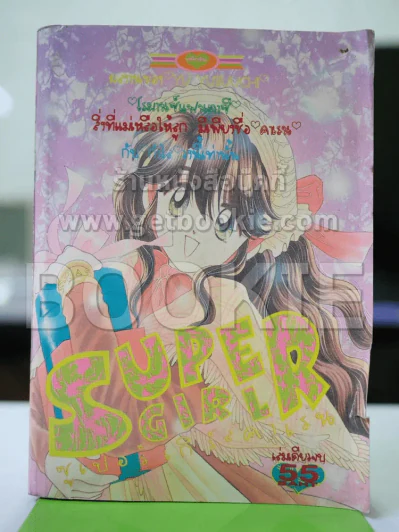 Super Girl ซูเปอร์เกิร์ลคาเรน - Yu Yubuuchi รูปที่ 1