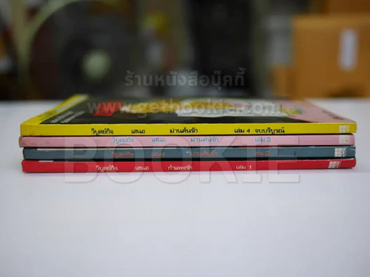 ม่านคั่นรัก 4 เล่มจบ - ผู้เขียนตากล้องที่รัก (เล่ม 1 มีรอยกระดาษขาดตามภาพ) รูปที่ 2