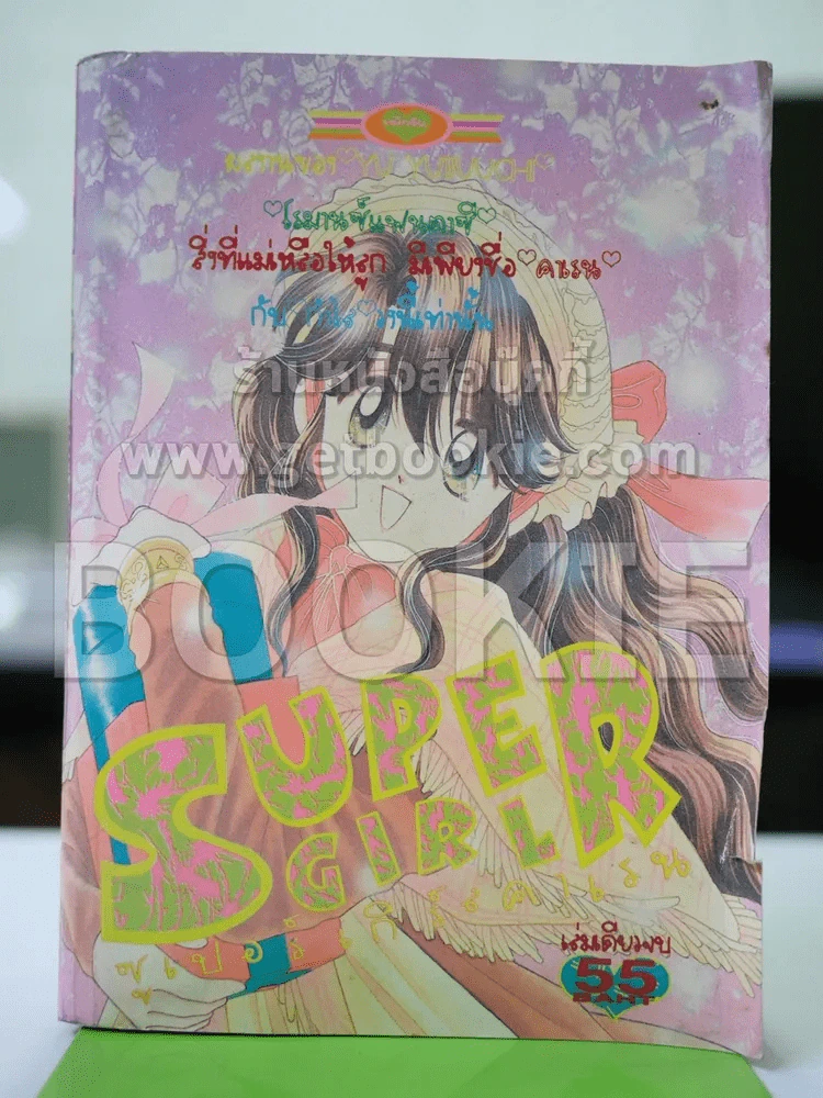 Super Girl ซูเปอร์เกิร์ลคาเรน - Yu Yubuuchi รูปที่ 1