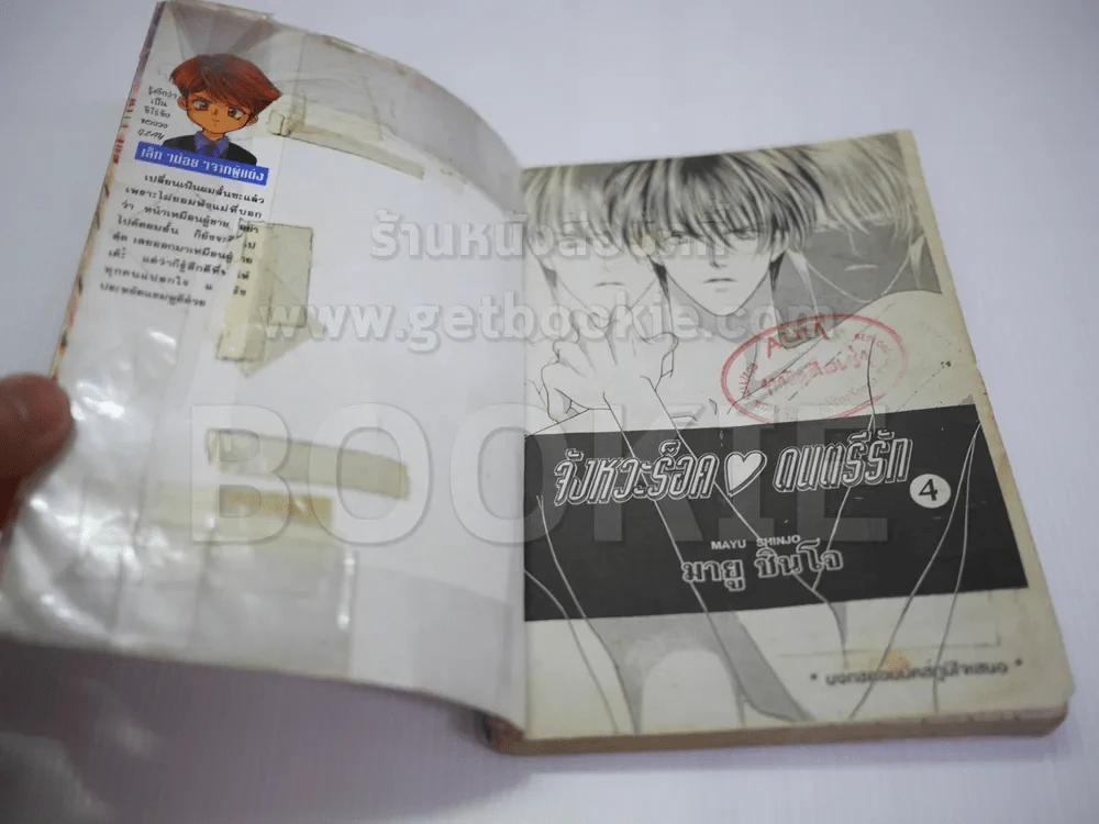 จังหวะร็อคดนตรีรัก 17 เล่มจบ + ภาคพิเศษ ชีวิตหลังแต่งงานของไอเนะ รูปที่ 7