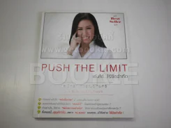 Push The Limit เก่งได้ ไร้ขีดจำกัด รูปที่ 1