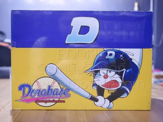 Box set + หนังสือ DORABASE ตำนานซูเปอร์เบสบอล 23 เล่มจบ รูปที่ 5
