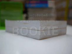 ในม่านเมฆ 2 เล่มจบ - บุษยมาส รูปที่ 3