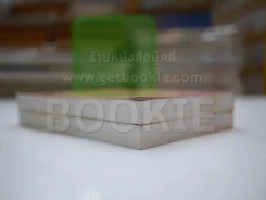 กามเทพสิ้นศร 2 เล่มจบ - บุษยมาส รูปที่ 3