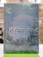 ดุจรักดุจดวงใจ - แอลลี่ รูปที่ 1