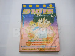 อาซาริ รูปที่ 1