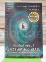 คิรากับช่างย้อมสี Gathering Blue รูปที่ 1
