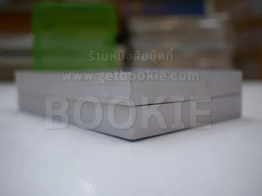 นางฟ้าซาตาน 2 เล่มจบ - บุษยมาส รูปที่ 3