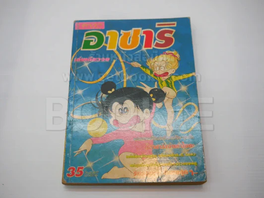 อาซาริ รูปที่ 1