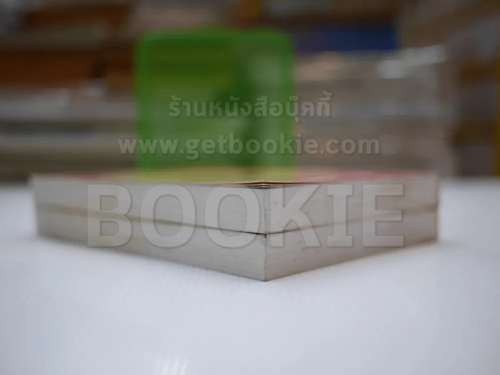 กามเทพสิ้นศร 2 เล่มจบ - บุษยมาส รูปที่ 3