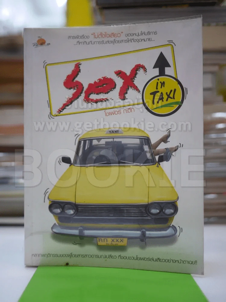 Sex in Taxi โชเฟอร์ กะดึก รูปที่ 1