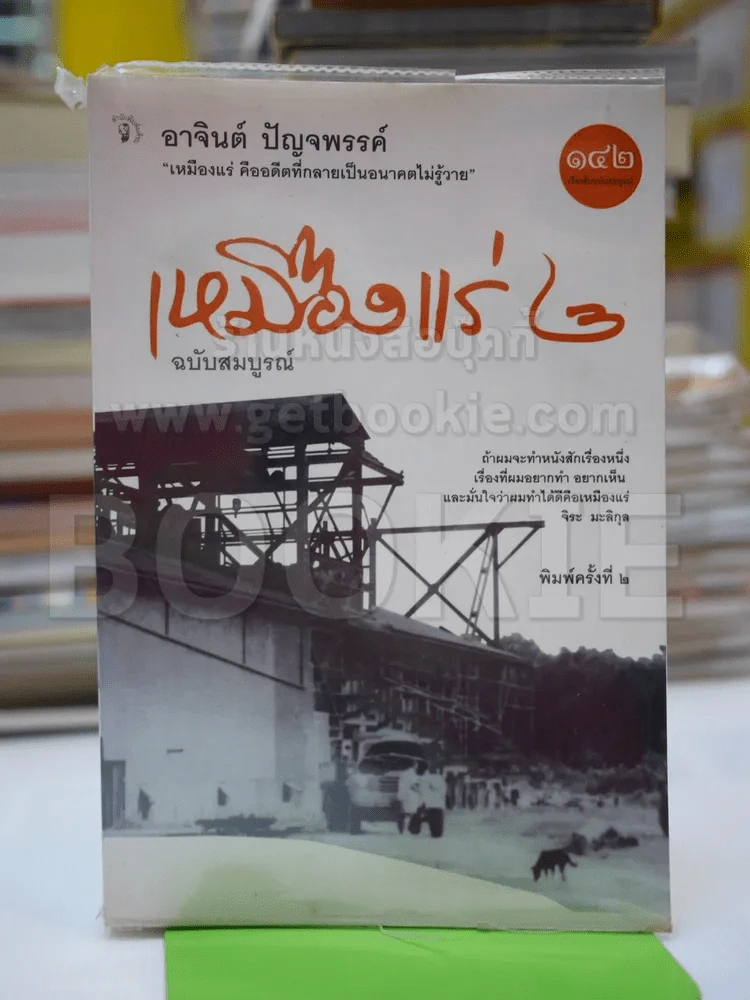 มหาลัยเหมืองแร่ 3 ฉบับสมบูรณ์ รูปที่ 1