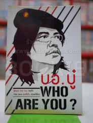Who Are You? บอ.บู๋ รูปที่ 1