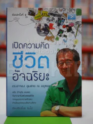 เปิดความคิดชีวิตอัจฉริยะ รูปที่ 1
