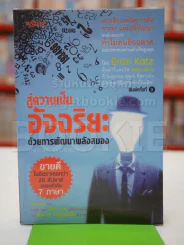สู่ความเป็นอัจฉริยะด้วยการพัฒนาพลังสมอง รูปที่ 1