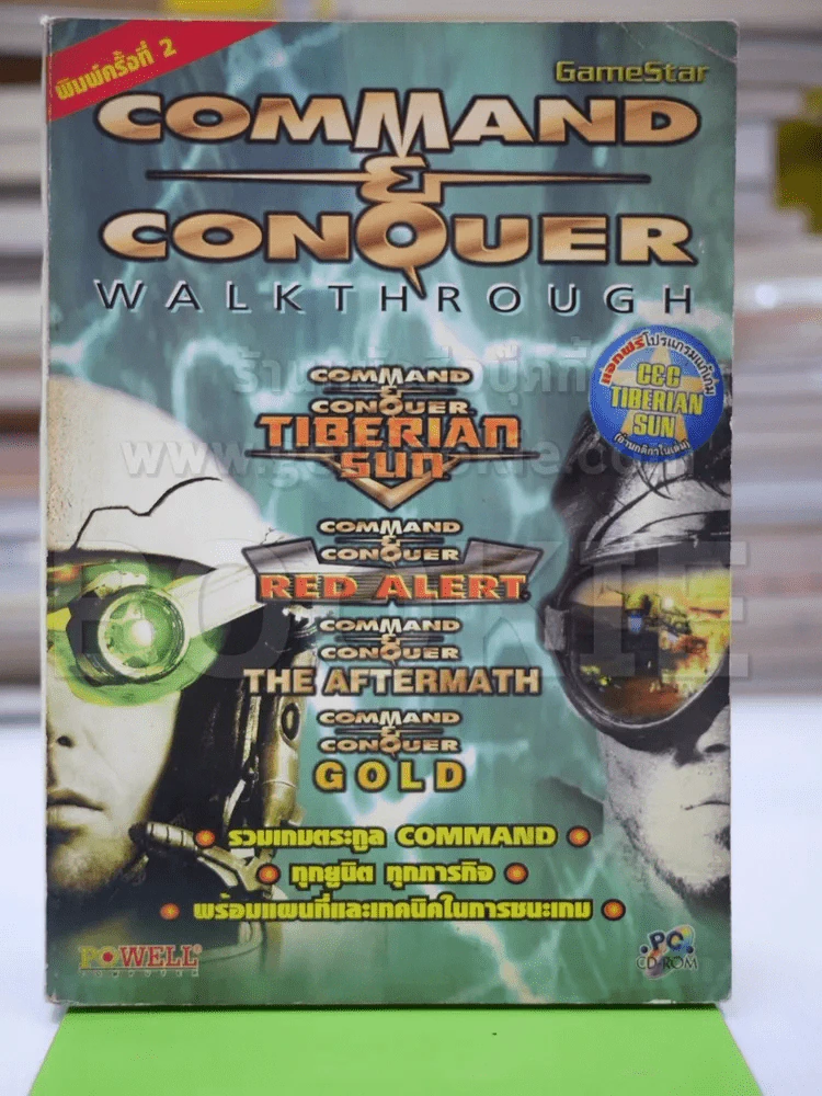 Command & Conquer Walkthrough รูปที่ 1